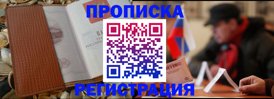 временная регистрация в квартире в Новозыбкове