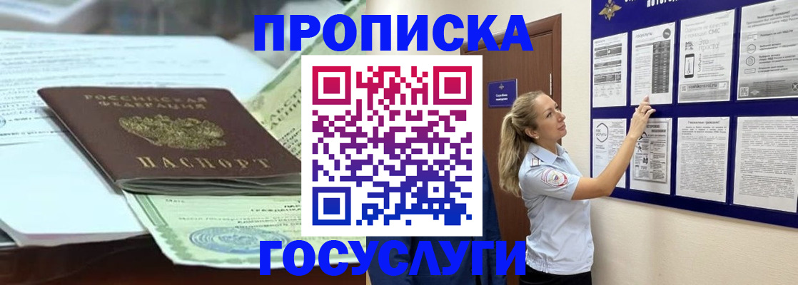 прописка для школы в Новозыбкове