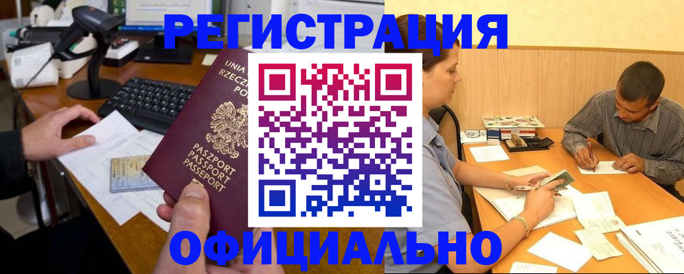 прописка регистрация в Новозыбкове