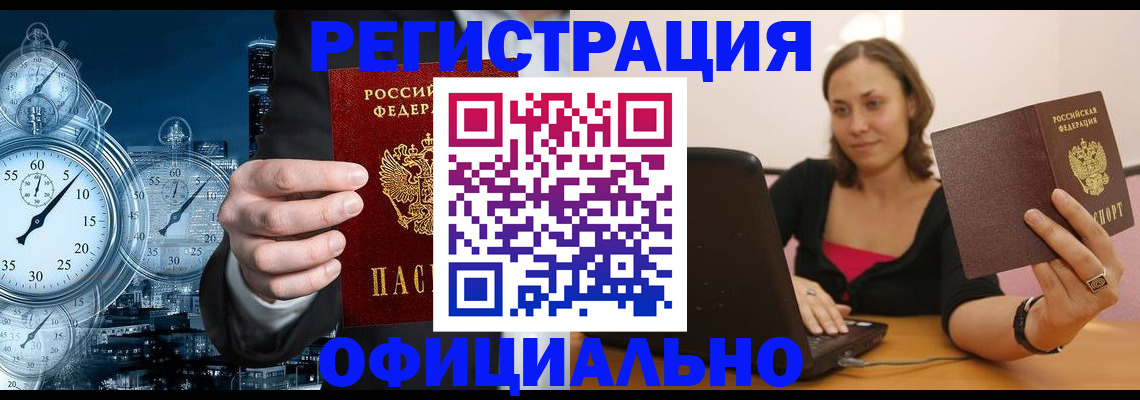 временная регистрация в Новозыбкове