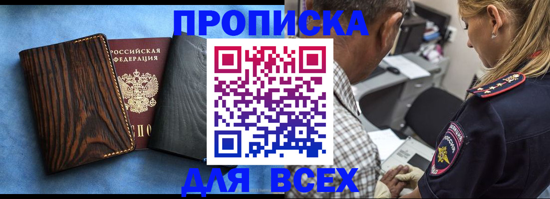 временная регистрация для всех в Новозыбкове